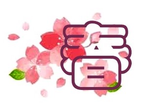 若葉台の四季（春）