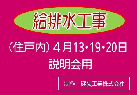 給排水設備改修工事02